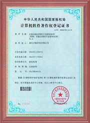 计算机软件著作权登记证