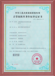 计算机软件著作权登记证